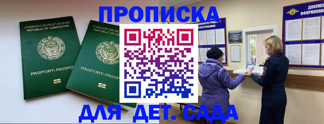 прописка для школы в Сертолово
