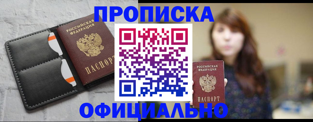 прописка для работы в Сертолово