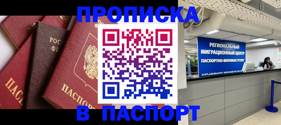 прописка штамп в Сертолово