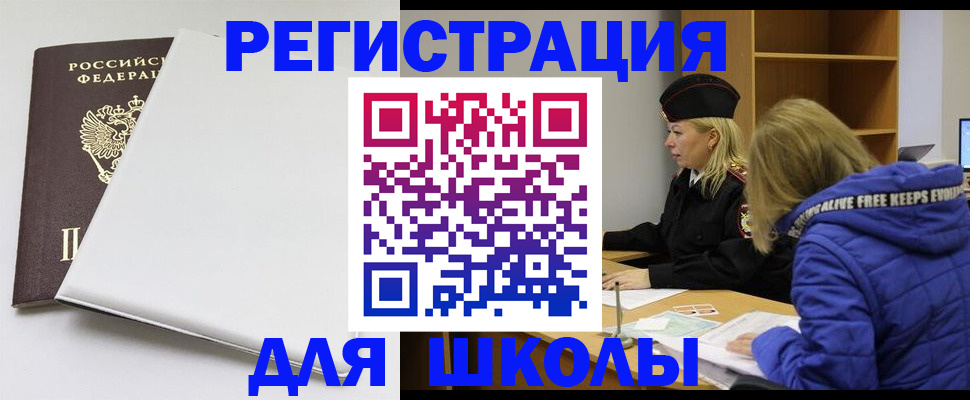 временная регистрация для школы в Сертолово